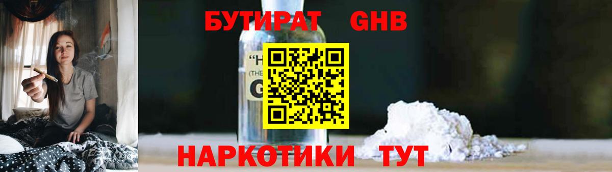 Орехово-Зуево  БУТИРАТ  Вход с VPN  Бутират бутандиол 