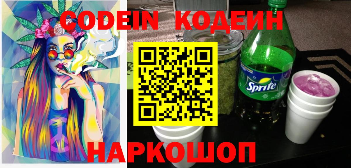 Кодеин Purple Drank  Codein Purple Drank  Орехово-Зуево  Вход с VPN 
