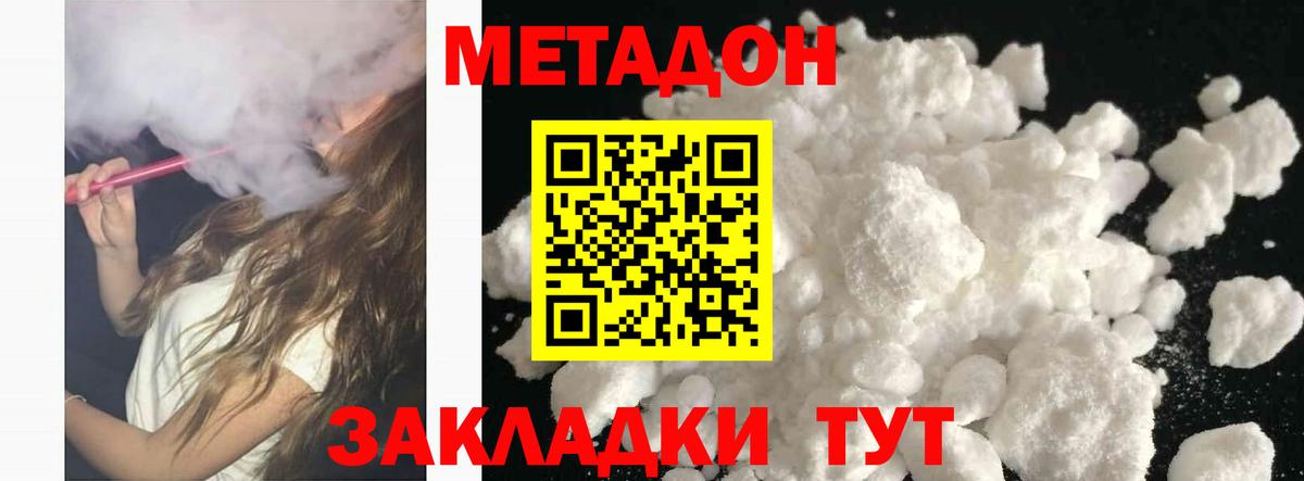 Орехово-Зуево  Метадон белоснежный  Метадон кристалл  Вход с VPN 